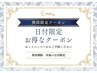 【★９月８日女性限定】デザインカット＋頭皮シャンプー付き　￥3800