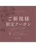 【ご新規様限定】大人可愛い似合わせカット+艶カラー+内部補修トリートメント