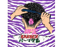 ヘアー ショップ ウェイブ(WAVE)の雰囲気(【平日限定】U24学割【春】パーマクーポン実施中3/1~4/30まで)