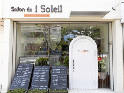 サロン ド アイ ソレイユ(Salon de i Soleil)の写真