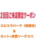 《2回目ご来店限定》スピエラパーマ（弱酸性）＆カット+炭酸スパ￥16720⇒