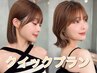 【似合わせ小顔ヘア】前髪・顔周りカット＋カラー＋1STEPトリートメント