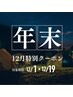 【12/10 10:30-17:00限定】ALL MENUカット料金10%OFF 既存対象特別クーポン