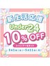 【新生活応援U24/10%OFF】シャンプー＋カット