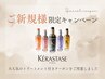【ご新規様キャンペーン♪】カット＋香草orオーガニックカラー＋ケラスターゼ