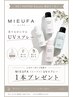 【夏限定★紫外線ケア】カラー+高濃度3stepTR+ミーファUVスプレー付¥9200