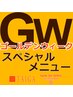 [GW限定]炭酸ヘッドスパ+シャンプーカット¥7150→¥4980[髪質改善/ヘッドスパ]