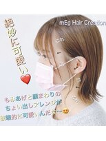 メグヘアークリエーション 川崎矢向(mEg hair creation) リアルヘアスタイル4