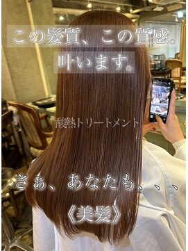 髪質改善酸熱トリートメント&弱酸性縮毛矯正