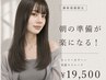 【ご新規様限定】カット+トレンドカラ－+美髪ストレート