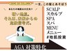 頭皮トリートメント スパ + メンズカット フルコース  13500円 → 10500