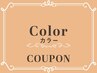 【ハイクオリティColor】ブリーチなしハイトーンカラー+カット+TR ￥19800