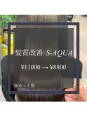 髪質改善byサイエンスアクア