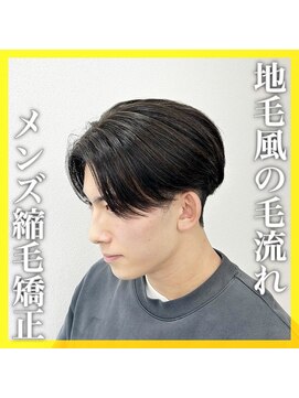 ロイ(Loy) ★曲がる縮毛矯正★