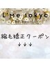 ↓↓↓   L'me Tokyo 縮毛矯正クーポン　↓↓↓