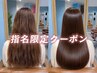 <石牟禮指名限定>カット＋髪質再生トリートメント)エアンスTR) ￥6400