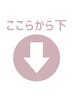 ビビビ祭対応/ここから下【メイクレッスン】メニュー