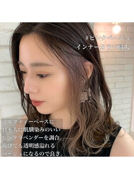 ロンド 表参道店(Lond) 【Lond表参道倉崎涼】インナーカラーミルクティー