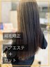 【ヘアエステ縮毛矯正コース】縮毛矯正＋ヘアエステ＋カット31000→28900