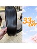 【3月限定】髪質改善ヘアエステ＋カット￥16500→￥11,000