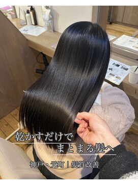 イオエ 元町(ioe) 暗めカラー/髪質改善/縮毛矯正