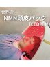 【世界初/頭皮ケア】カット+NMN頭皮パック(酵素クレンジング付）