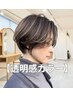 【13800】透明感cr+cut+超音波水素tr（ケア付）