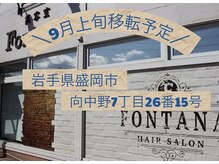 フォンタナ(Fontana)