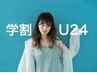 【学割U24】カット＋アディクシーカラー¥8,500　