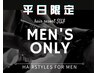 【メンズ/平日限定◆眉カット付き】カット+[本格ヘッドスパ]癒しクリームバス