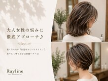 大人女性の悩みに徹底アプローチ！重くならない「白髪ぼかしハイライト」で若々しく華やかな立体感ヘアへ☆