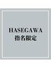 【長谷川限定】美髪縮毛+カット＋選べるトリートメント ￥22000~