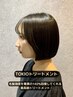 【期間限定!】カット＋TOKIOトリートメント ¥6980 【髪質改善/ショート】
