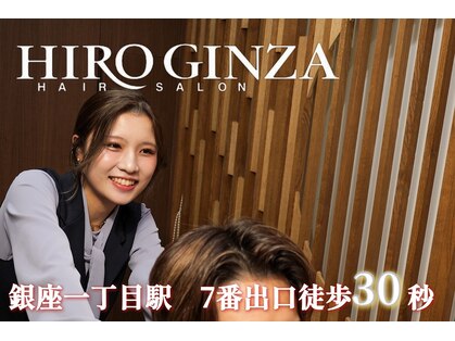 ヒロギンザ 銀座一丁目店(HIRO GINZA)の写真