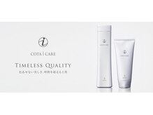 【自宅でサロンクオリティーを実現】コタケアシャンプートリートメント正規取扱店