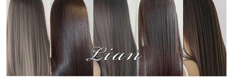 リアン(Lian)のサロンヘッダー
