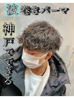 ワールドシップコウベ(WORLD SHIP KOBE)&nbsp;神戸   波巻きパーマ