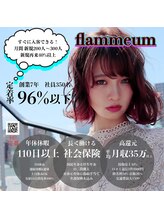 フラミューム 上野(flammeum) スタッフ 募集中