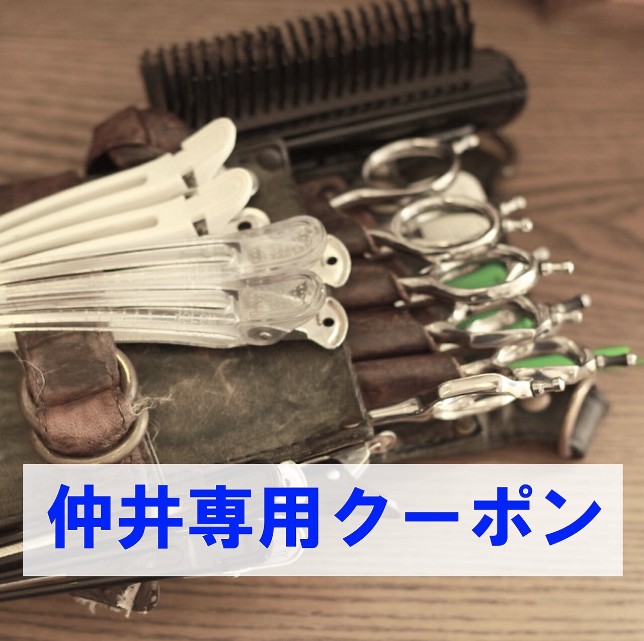【仲井専用】カット＆カラー＆オージュアトリートメント