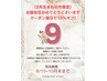 9月生まれの方限定　バースデークーポン10％オフ