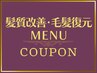 髪質改善カラー＋カット＋トリートメント　￥23100