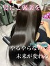 傷ませない【ブリーチなしの方】ケアカラー+最高級髪質改善