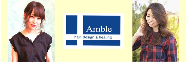 アンブル ヘアデザインアンドヒーリング 古正寺店(Amble hair design&hialing)のサロンヘッダー