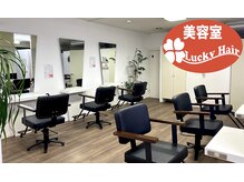 ラッキーヘアー 我孫子店(Luckey Hair)