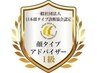【顔タイプ診断協会公認】顔診断パーソナルカウンセリング+カット ¥12100