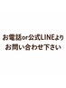 ※ネット予約が空いてない場合はお電話かLINEよりお問い合わせ下さい※