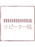 【momona指名/リピーター様専用】カットカラー￥9500