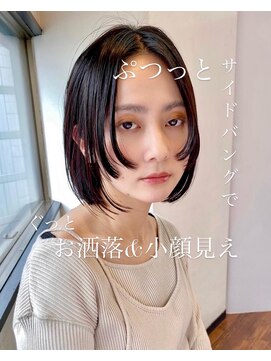 レイラバイアフロート 吉祥寺(Lila by afloat) ぷつっとバングでお洒落見え/大人ボブ【アフロート吉祥寺 緒方】