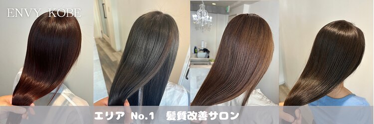 エンヴィー コウベ(ENVY KOBE)のサロンヘッダー
