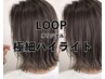 極細ハイライト+全体ケアカラー+2stepトリートメント￥24650→13980